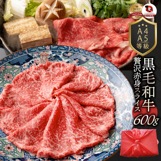 牛肉 肉 黒毛和牛 リッチな 赤身 スライス しゃぶしゃぶ すき焼き 600g グルメ お中元 ギフト 食品 プレゼント 女性 男性 お祝い 新生活