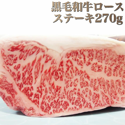 牛肉 肉 A4 A5 等級 黒毛和牛 ロース ステーキ 270g×10 黒毛 ロース 国産 お中元 ギフト 食品 プレゼント お祝い