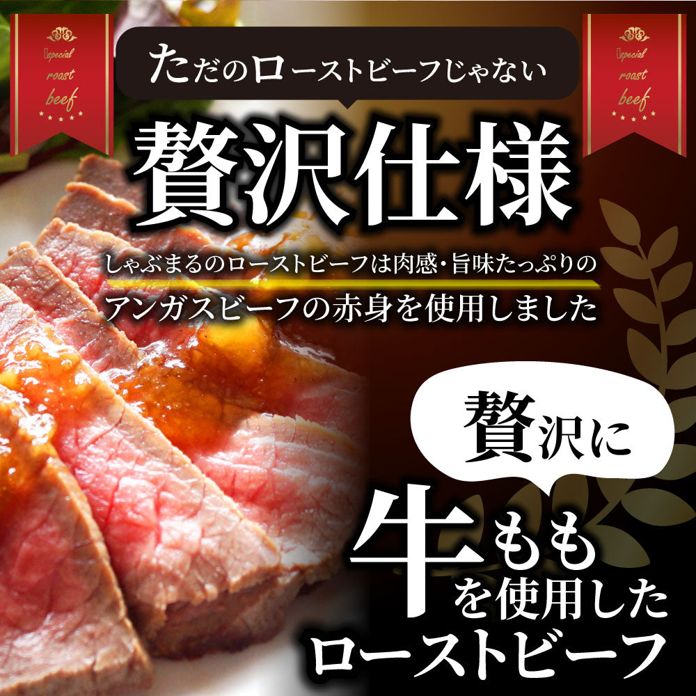 ローストビーフ 牛もも  約2kg プレゼント 切るだけ 熟成牛 お取り寄せ 熟成肉 おつまみ 惣菜 肉 バレンタイン 新生活 ギフト 食品 お祝い