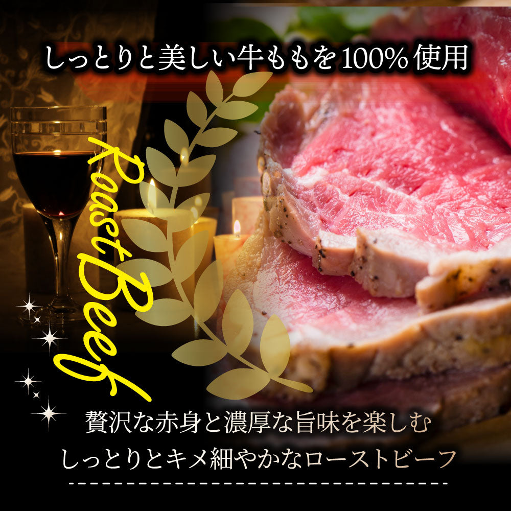 ローストビーフ 牛もも  約2kg プレゼント 切るだけ 熟成牛 お取り寄せ 熟成肉 おつまみ 惣菜 肉 バレンタイン 新生活 ギフト 食品 お祝い