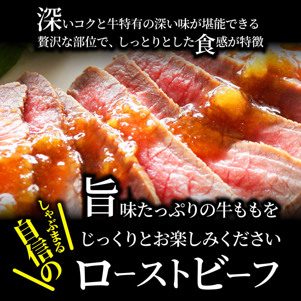 ローストビーフ 牛もも  約2kg プレゼント 切るだけ 熟成牛 お取り寄せ 熟成肉 おつまみ 惣菜 肉 バレンタイン 新生活 ギフト 食品 お祝い