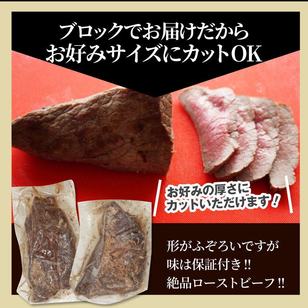 ローストビーフ 牛もも  約3kg プレゼント 切るだけ 熟成牛 お取り寄せ 熟成肉 おつまみ 惣菜 肉 バレンタイン 新生活 ギフト 食品 お祝い