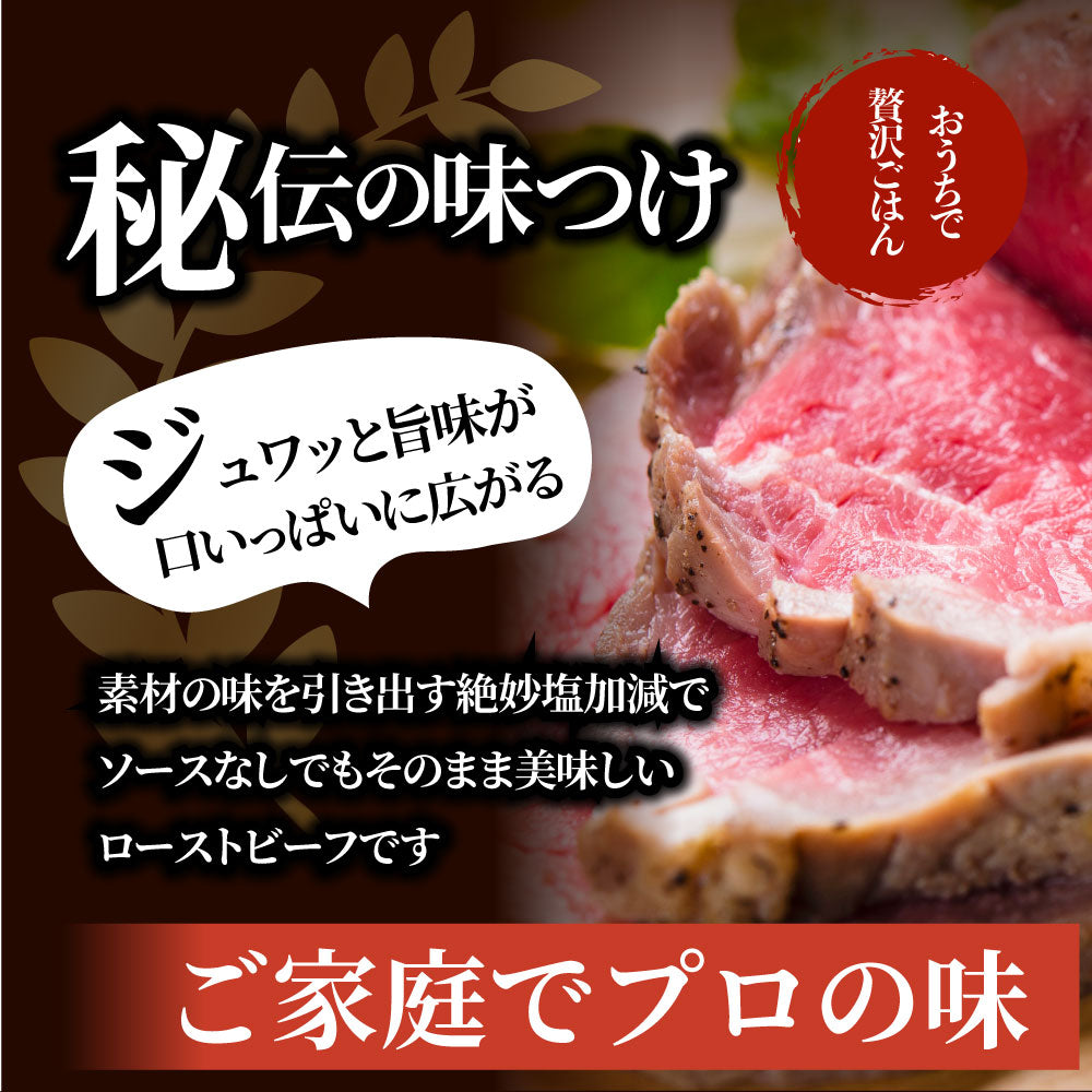 ローストビーフ 牛もも  約5kg プレゼント 切るだけ 熟成牛 お取り寄せ 熟成肉 おつまみ 高級 ソース付き 惣菜 肉 バレンタイン 新生活 ギフト 食品 お祝い