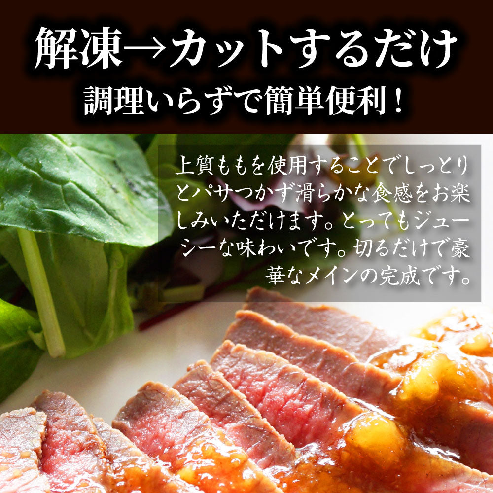 ローストビーフ 牛もも  約1kg プレゼント 切るだけ 熟成牛 お取り寄せ 熟成肉 おつまみ 高級 ソース付き 惣菜 肉 バレンタイン 新生活 ギフト 食品 お祝い