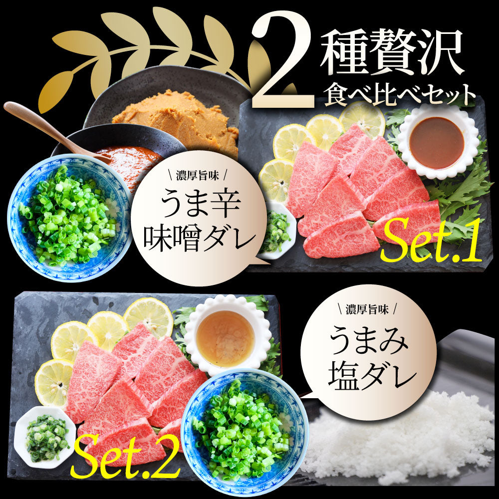 A4,A5等級 特選 黒毛和牛 カルビ焼肉 ねぎまみれ 味噌ダレ&塩ダレ 食べ比べ 500g（250g×各1） 牛肉 肉 敬老の日 お歳暮 ギフト 食品 お祝い 霜降り 贅沢 黒毛 和牛 国産 祝い お祝い返し 記念 通販 お取り寄せ グルメ 誕生日 焼肉セット 焼肉 牛 内祝