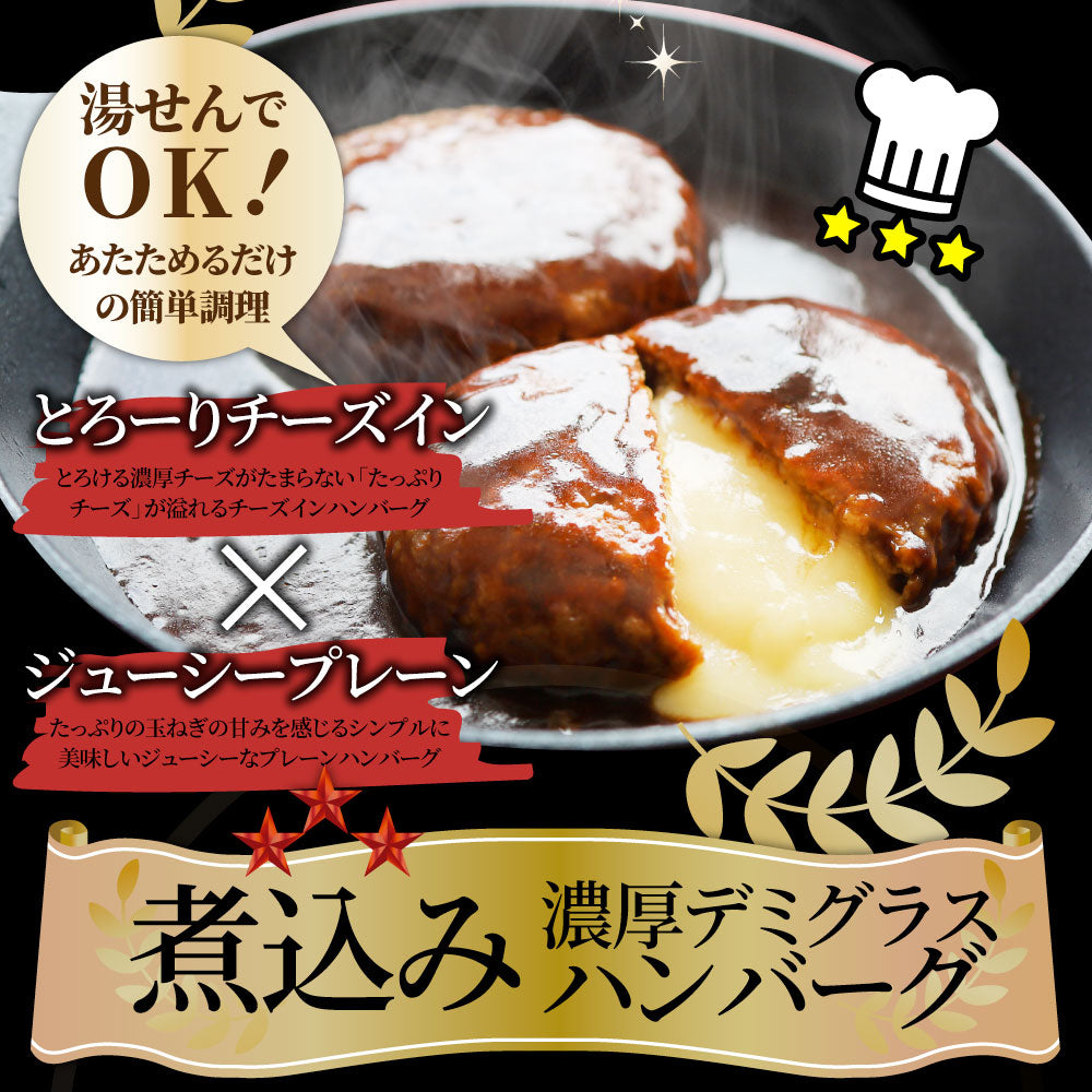 チーズ イン ハンバーグ 煮込みハンバーグ メガ盛り 10食セット (150g×10パック) 冷凍 惣菜 ディナー 洋食 チーズインハンバー ...