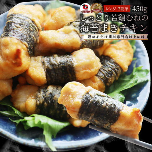 海苔まきチキン 業務用 冷凍食品 チキン ナゲット 惣菜 おかず 弁当 お得用 レンジ メガ盛り ＊当日発送