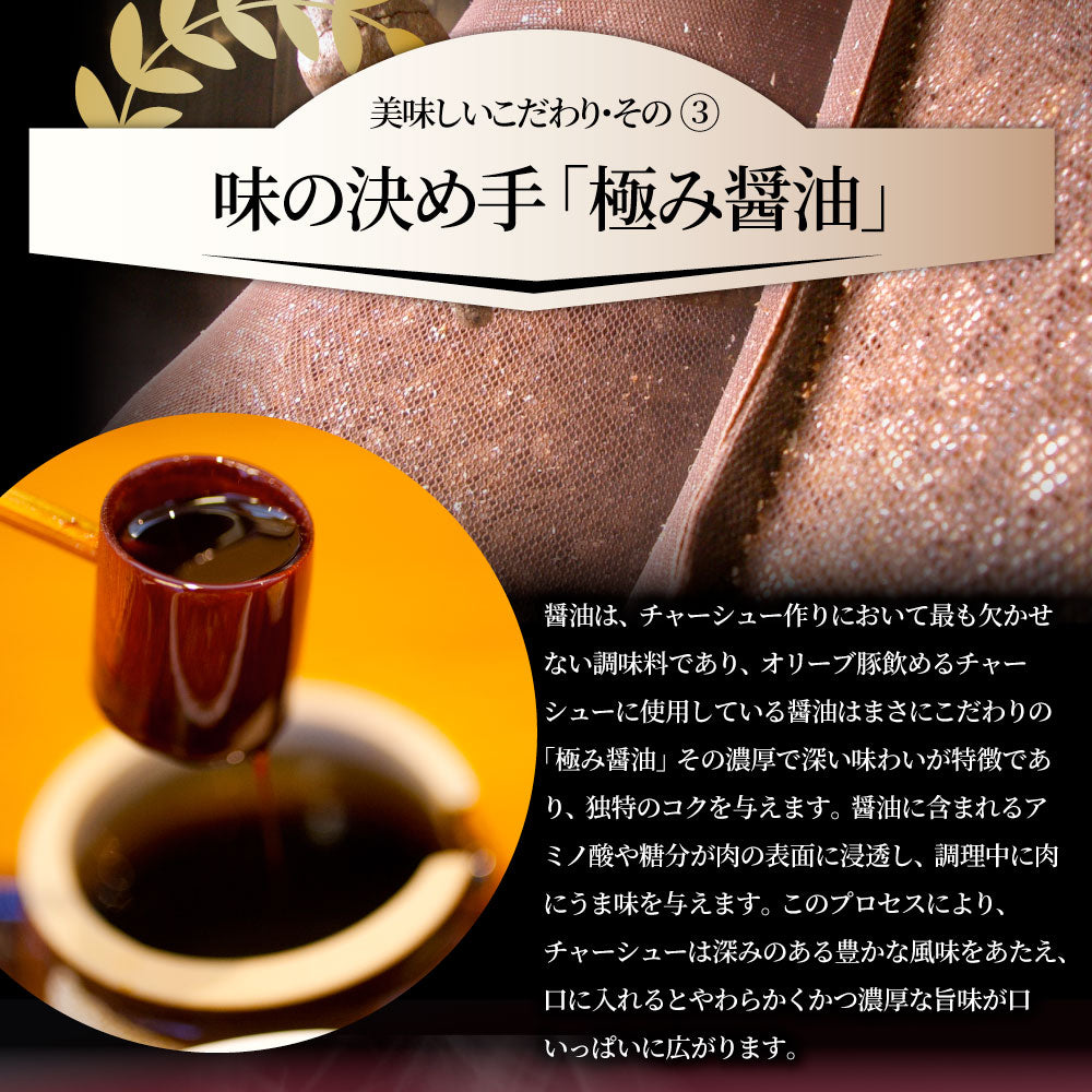 オリーブ豚 飲めるチャーシュー 20個セット(150g×10袋) 職人手作り 温めるだけ