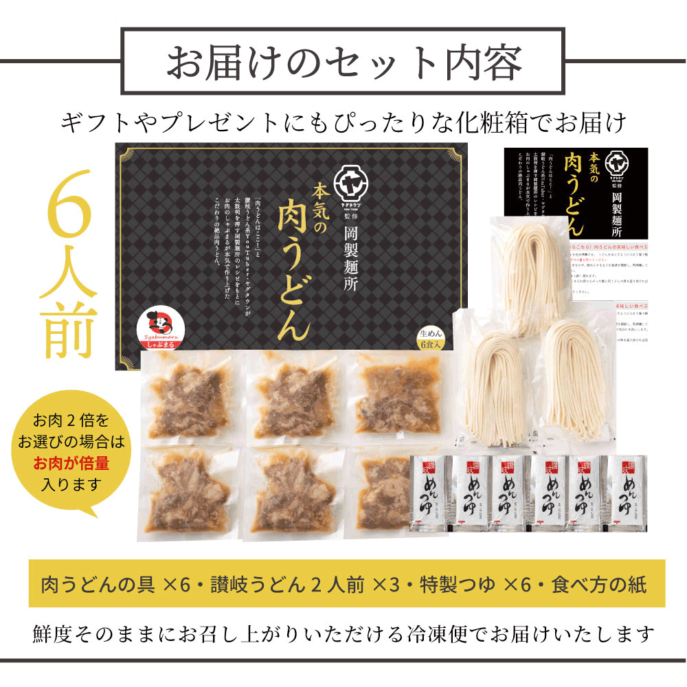 （ヤグタウン専用）うどん 讃岐うどん 肉うどん 人気YouTuber ヤグタウン監修 岡製麺所のレシピで作った 肉うどん 選べる肉の量  さぬき udon お土産