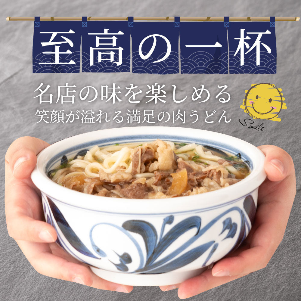 （ヤグタウン専用）うどん 讃岐うどん 肉うどん 人気YouTuber ヤグタウン監修 岡製麺所のレシピで作った 肉うどん 選べる肉の量  さぬき udon お土産