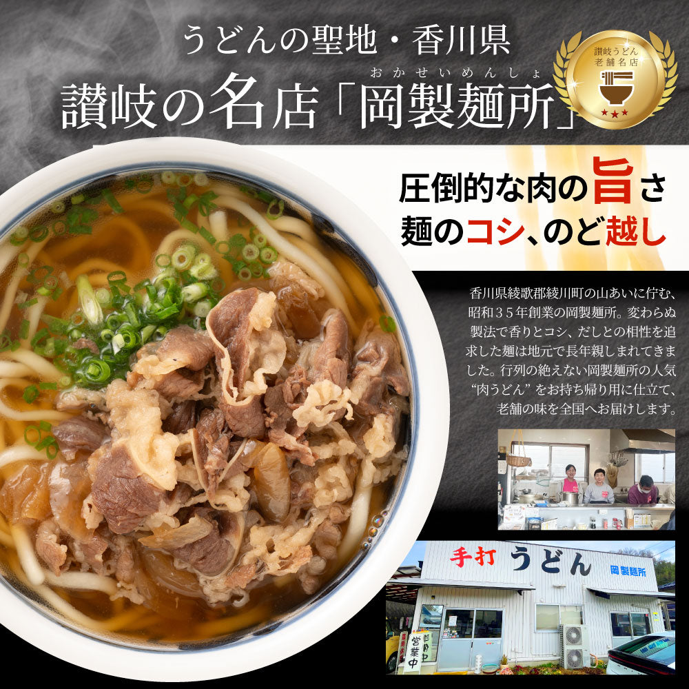 （ヤグタウン専用）うどん 讃岐うどん 肉うどん 人気YouTuber ヤグタウン監修 岡製麺所のレシピで作った 肉うどん 選べる肉の量  さぬき udon お土産