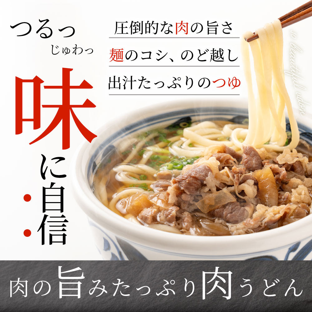 （ヤグタウン専用）うどん 讃岐うどん 肉うどん 人気YouTuber ヤグタウン監修 岡製麺所のレシピで作った 肉うどん 選べる肉の量  さぬき udon お土産