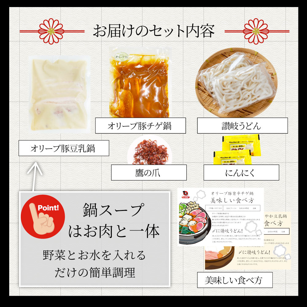 肉 バレンタイン ギフト 食品 お祝い オリーブ豚 紅白鍋 チゲ鍋 & 豆乳鍋 12人前 （各味6人前） 讃岐うどん プレゼント 讃岐 ブランド豚 お取り寄せ 記念