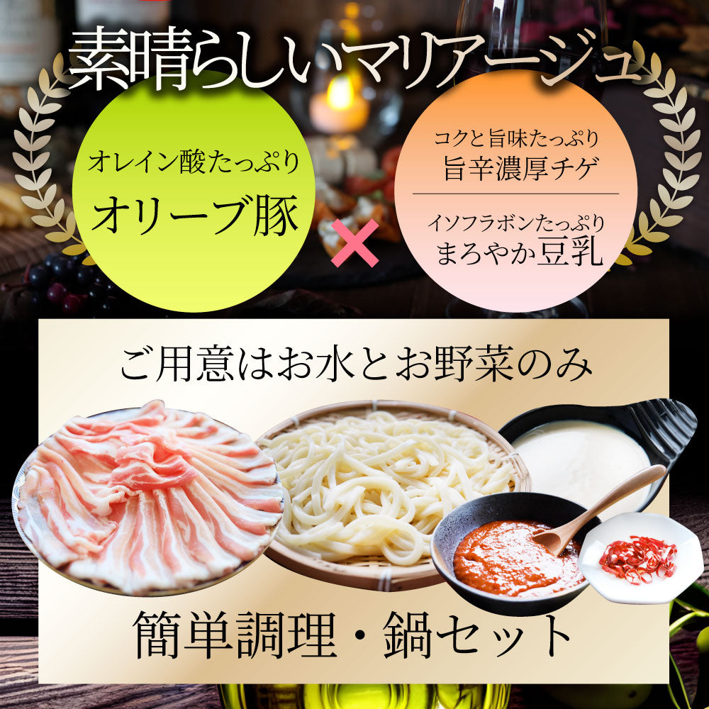 肉 バレンタイン ギフト 食品 お祝い オリーブ豚 紅白鍋 チゲ鍋 & 豆乳鍋 4人前 （各味2人前） 讃岐うどん プレゼント 讃岐 ブランド豚 お取り寄せ 記念