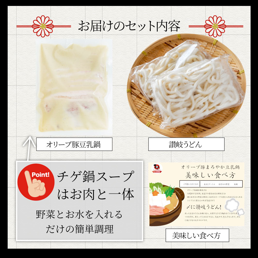 肉 バレンタイン ギフト 食品 お祝い オリーブ豚 濃厚 豆乳鍋 バラ 6人前 お取り寄せ イソフラボン プレゼント ブランド豚 送料無料 贈り物 贈答 祝い 鍋