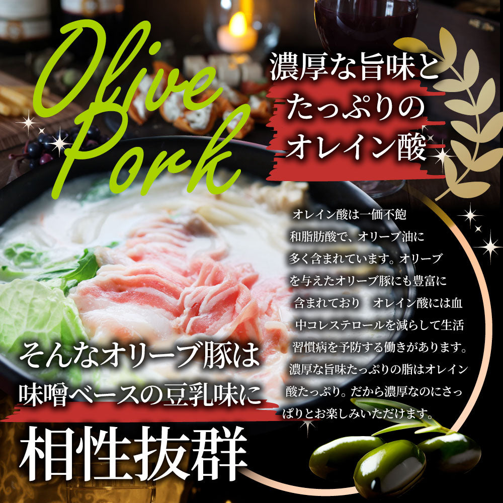 肉 バレンタイン ギフト 食品 お祝い オリーブ豚 濃厚 豆乳鍋 バラ 4人前 お取り寄せ イソフラボン プレゼント ブランド豚 送料無料 贈り物 贈答 祝い 鍋