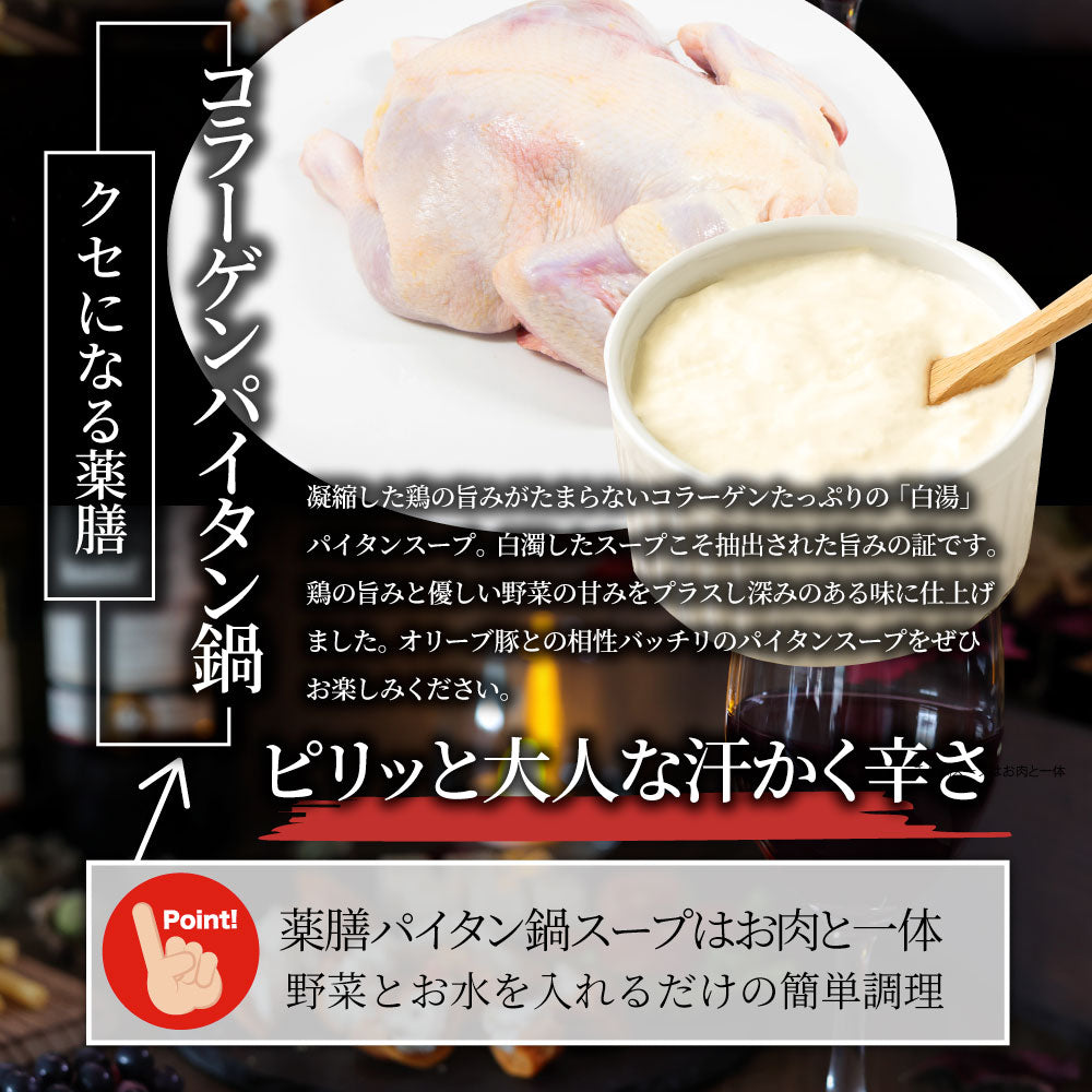 オリーブ豚 バラ 薬膳コラーゲン鍋 2人前 肉 バレンタイン 新生活 ギフト 食品 お祝い コラーゲン パイタン プレゼント ブランド豚 送料無料 贈答 鍋 豚肉 国産 ブランド 豚しゃぶ ＜＊冷凍便＞