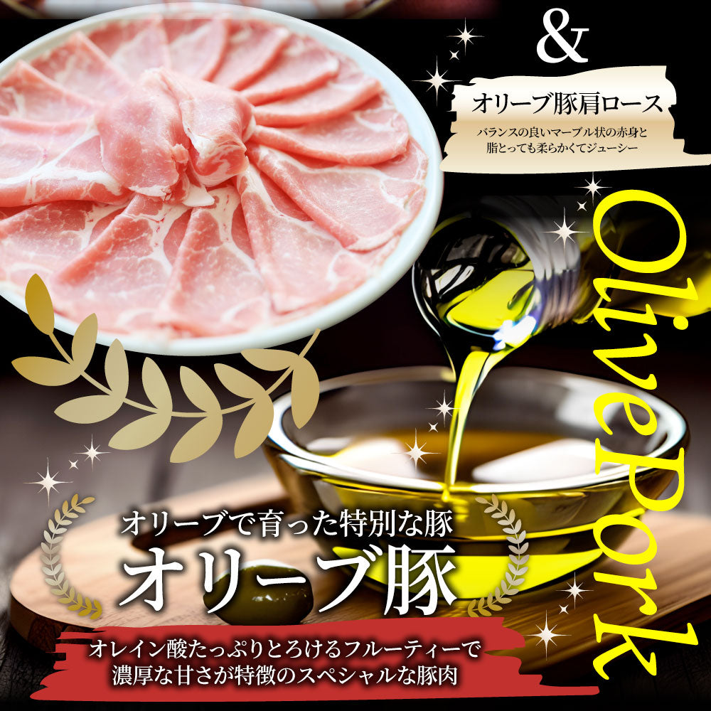 肉 オリーブ豚 ロース＆バラ&肩ロース 3種食べ比べ スライス 1.5kg 敬老の日 お歳暮 ギフト 食品 お祝い プレゼント ブランド肉 豚肉 しゃぶしゃぶ 炒め物 バラ ロース 冷凍 香川県 送料無料