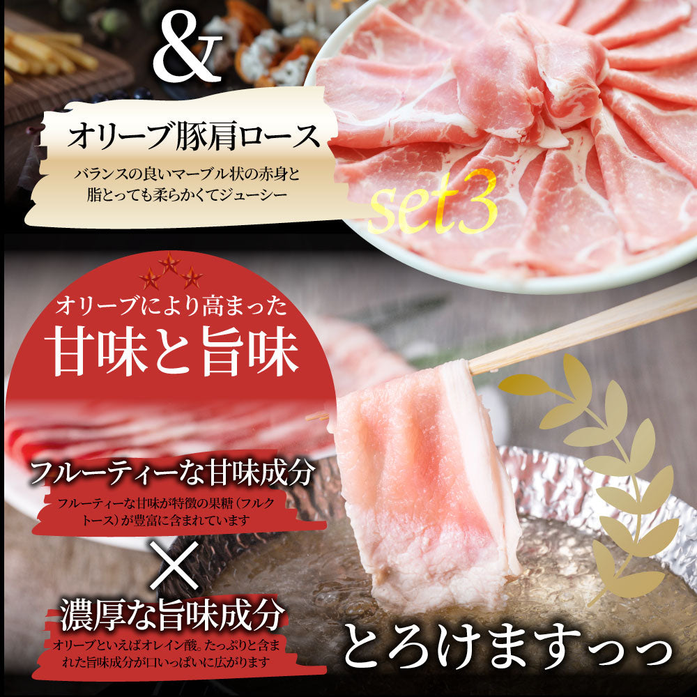 肉 オリーブ豚 ロース＆バラ&肩ロース 3種食べ比べ スライス 1.5kg 敬老の日 お歳暮 ギフト 食品 お祝い プレゼント ブランド肉 豚肉 しゃぶしゃぶ 炒め物 バラ ロース 冷凍 香川県 送料無料