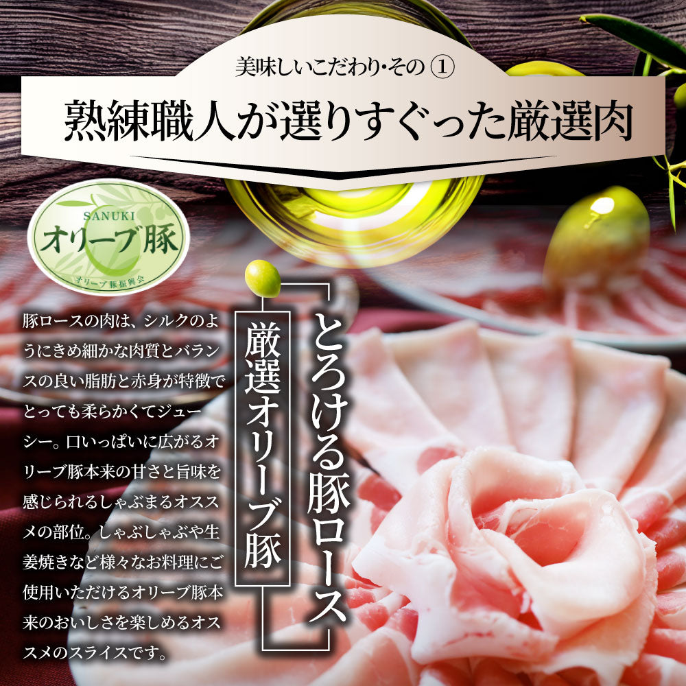 肉 オリーブ豚 ロース＆バラ&肩ロース 3種食べ比べ スライス 1.5kg 敬老の日 お歳暮 ギフト 食品 お祝い プレゼント ブランド肉 豚肉 しゃぶしゃぶ 炒め物 バラ ロース 冷凍 香川県 送料無料