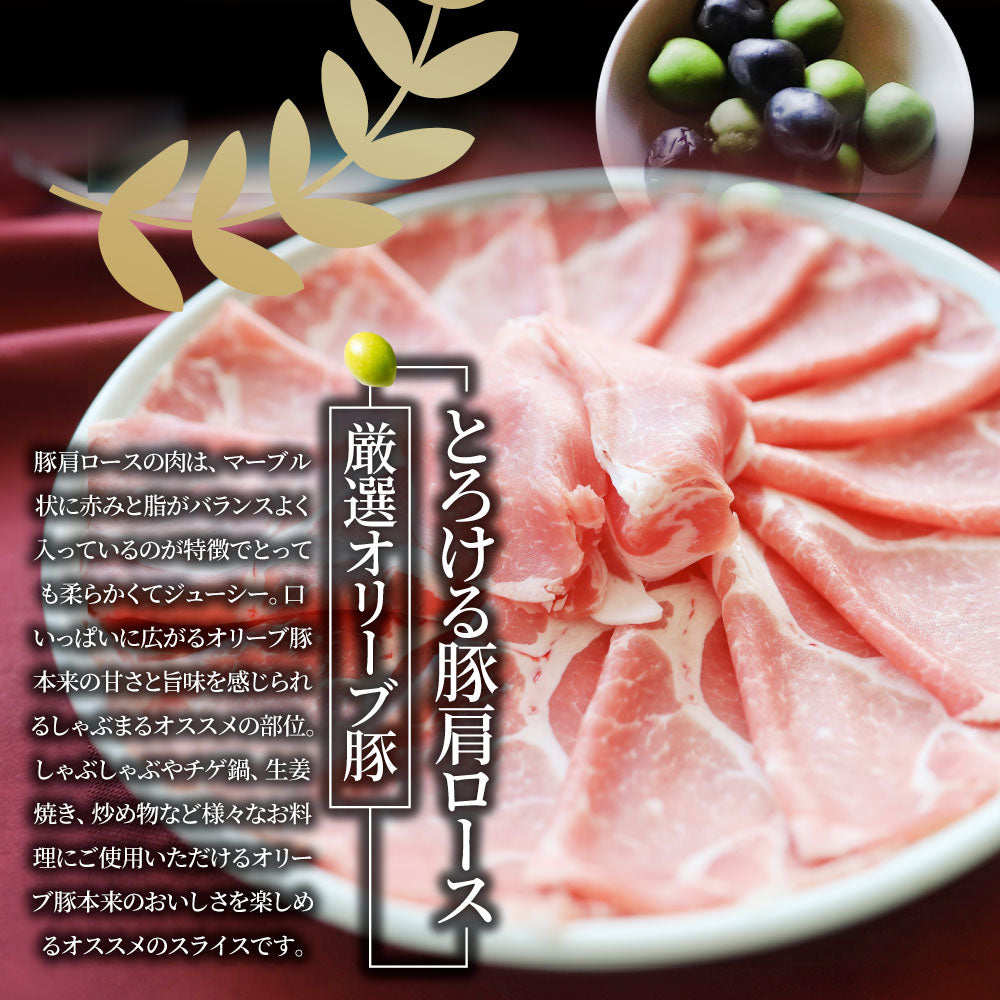 肉 オリーブ豚 ロース＆バラ&肩ロース 3種食べ比べ スライス 1.5kg 敬老の日 お歳暮 ギフト 食品 お祝い プレゼント ブランド肉 豚肉 しゃぶしゃぶ 炒め物 バラ ロース 冷凍 香川県 送料無料