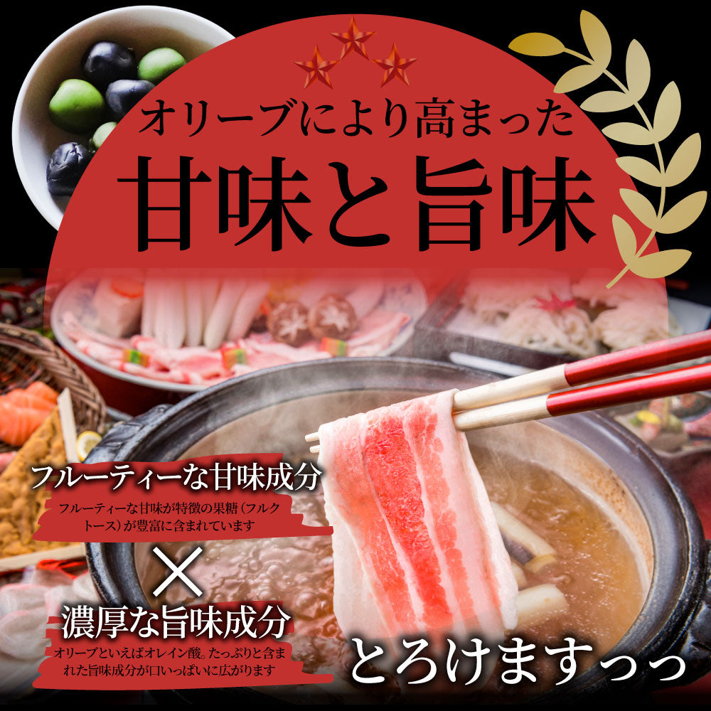 豚肉 肉 オリーブ豚 豚バラ スライス 1kg しゃぶしゃぶ用 お中元 ギフト 食品 プレゼント 女性 男性 お祝い 新生活