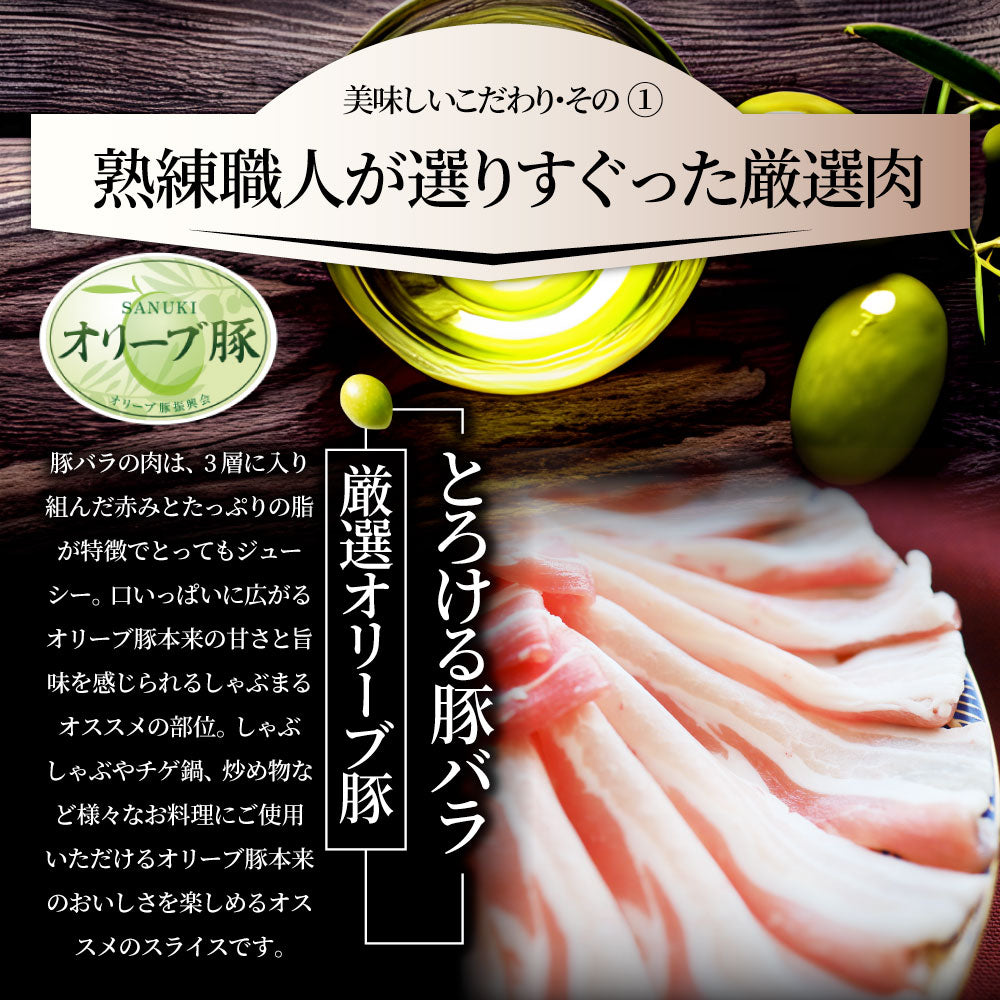 豚肉 肉 オリーブ豚 豚バラ スライス 1kg しゃぶしゃぶ用 お中元 ギフト 食品 プレゼント 女性 男性 お祝い 新生活