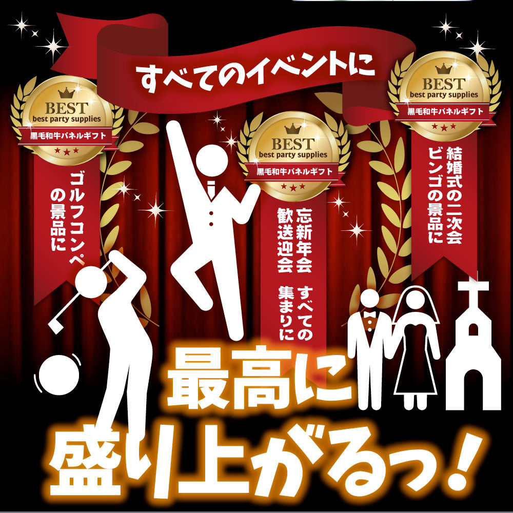 特選黒毛和牛目録 5000円ポッキリ A4 パネル バレンタイン ギフト 目録付 ２次会 景品 目録 お肉ゴルフコンペ 賞品 歓迎会 送別会イベント用品 誕生会