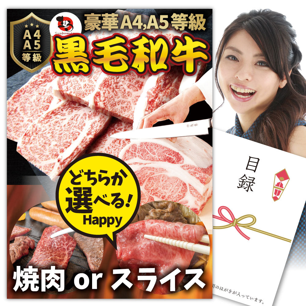 特選黒毛和牛目録 5000円ポッキリ A4 パネル バレンタイン ギフト 目録付 ２次会 景品 目録 お肉ゴルフコンペ 賞品 歓迎会 送別会イベント用品 誕生会