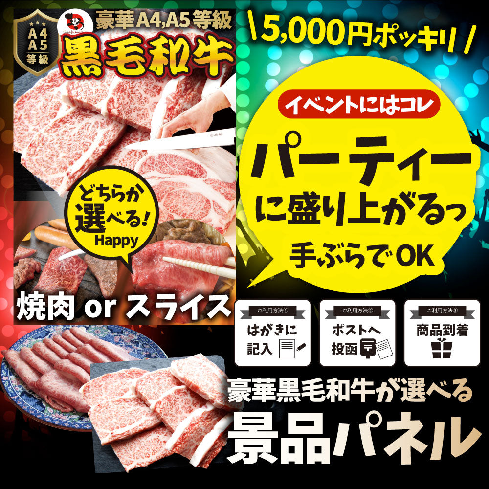 特選黒毛和牛目録 5000円ポッキリ A4 パネル バレンタイン ギフト 目録付 ２次会 景品 目録 お肉ゴルフコンペ 賞品 歓迎会 送別会イベント用品 誕生会