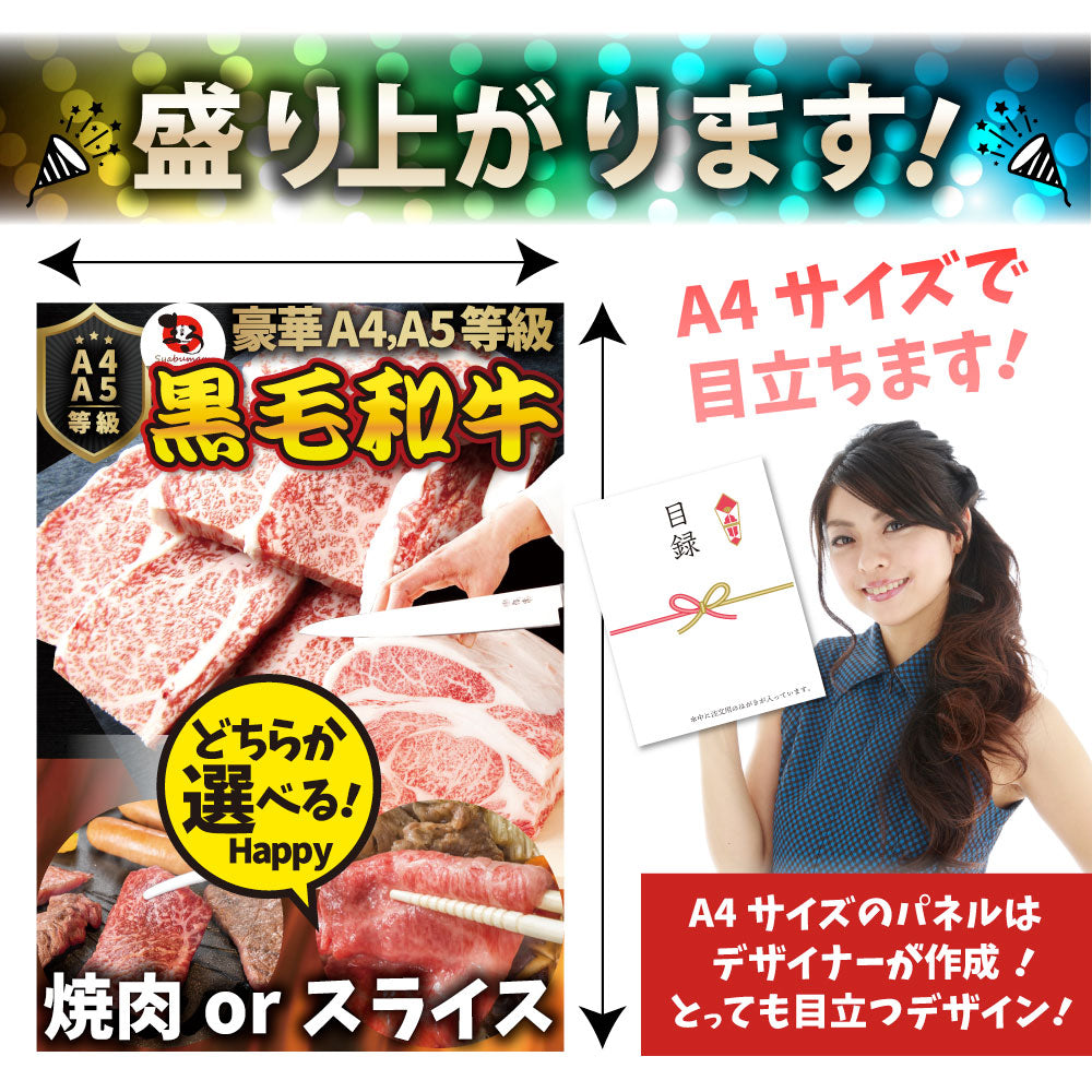 特選黒毛和牛目録 5000円ポッキリ A4 パネル バレンタイン ギフト 目録付 ２次会 景品 目録 お肉ゴルフコンペ 賞品 歓迎会 送別会イベント用品 誕生会