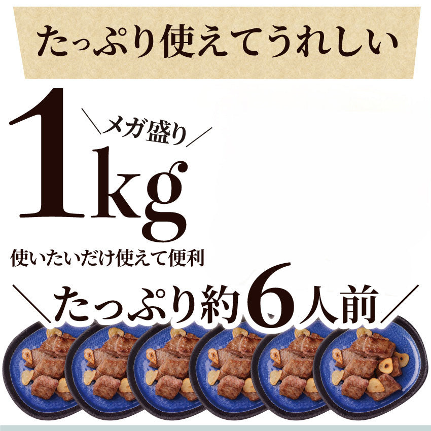 お得用 サイコロステーキ 1kg 柔らか 柔らか ジューシー 使いやすい 焼くだけ 簡単 おかず