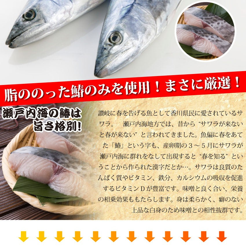 瀬戸内海産 天然さわら 味噌漬け 白みそ 鰆 サワラ 焼くだけ 西京みそ ミソ グルメ お中元 ギフト 食品 プレゼント 女性 男性 お祝い 新生活 誕生日