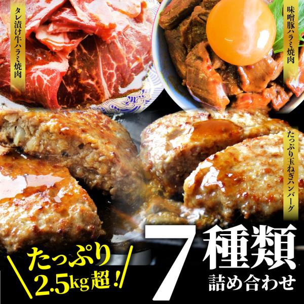 肉 福袋 肉の福袋 「梅福袋」牛肉 食品 メガ盛り 総重量2.5kg超 焼くだけ＆レンジで簡単調理！ランキング1位＆人気のお肉豪華セット 焼肉 ハラミ ランキング1位 ハンバーグ 時短 プレゼント 送料無料