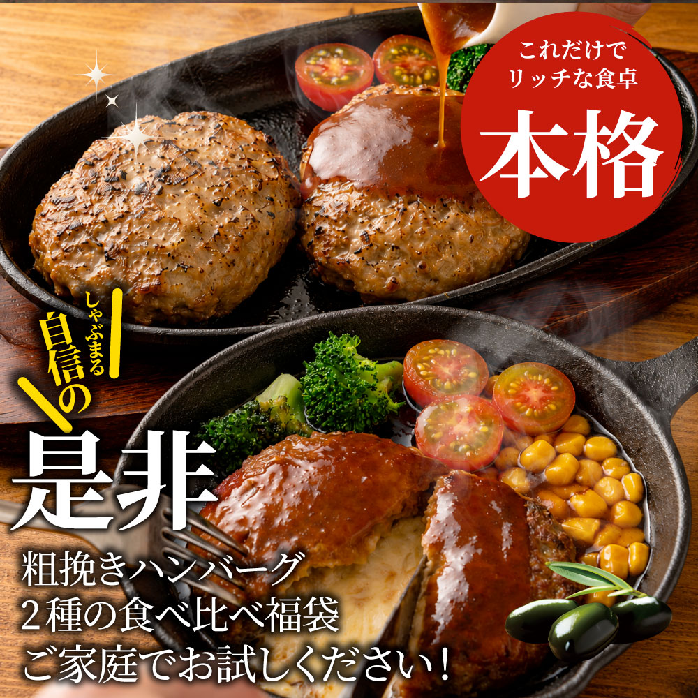 ハンバーグ 福袋 2種食べ比べ セット 8.8kg (プレーン100g×48個、チーズイン100g×40個) 温めるだけ レンジ 冷凍 惣菜 あすつく 業務用 爆買