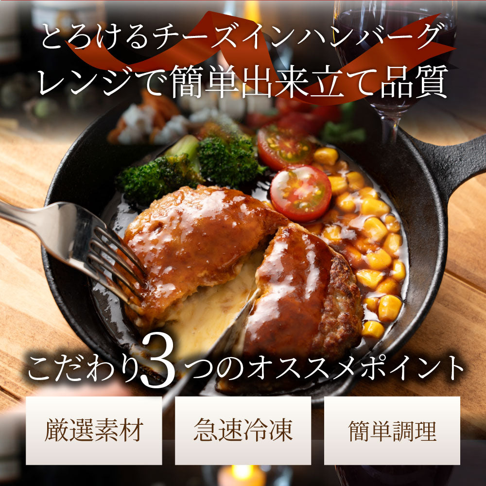 ハンバーグ 特製ソース付き 惣菜 チーズインハンバーグ メガ盛り 5kg 100g×50個 レンジＯＫ 冷凍弁当 爆買