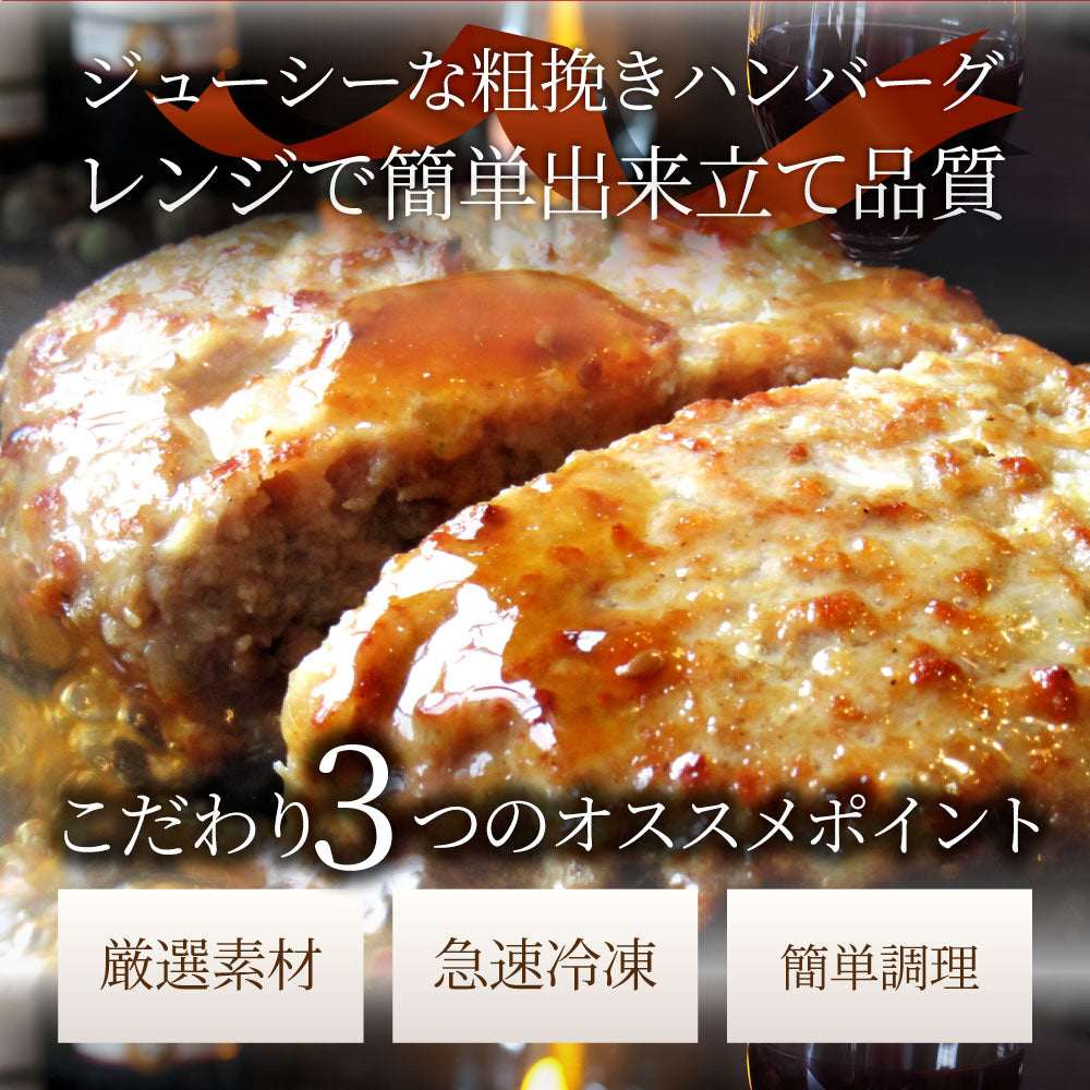 ハンバーグ 特製ソース付き 惣菜 粗挽き ハンバーグ メガ盛り 1.2kg 100g×12個入 レンジＯＫ 冷凍弁当 爆買