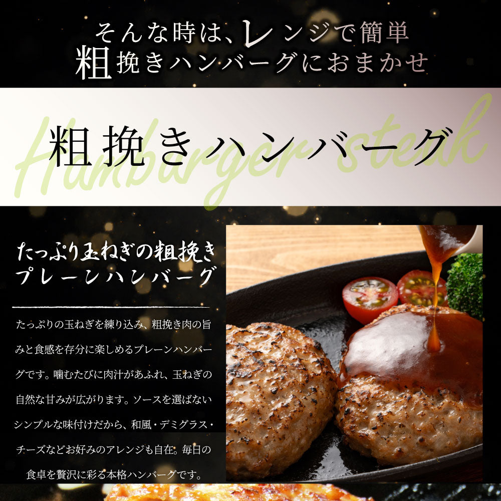 ハンバーグ 特製ソース付き 惣菜 粗挽き ハンバーグ メガ盛り 1.2kg 100g×12個入 レンジＯＫ 冷凍弁当 爆買