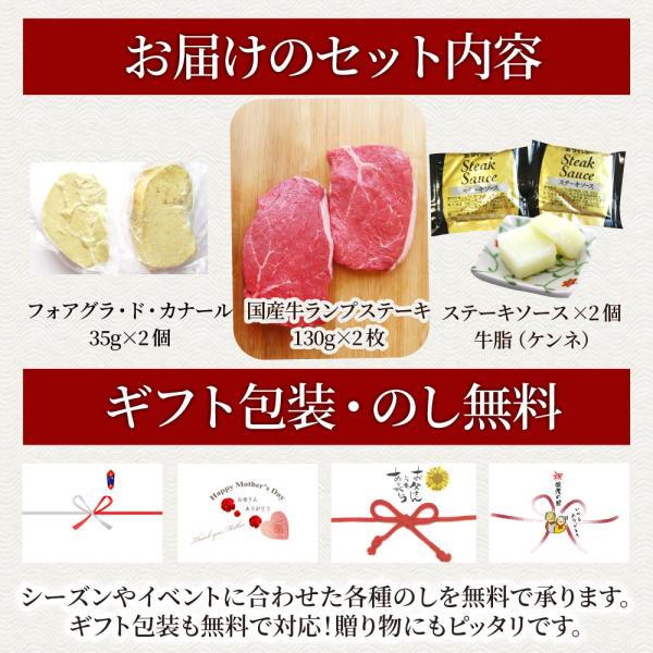 肉 牛肉 お中元 ギフト 食品 プレゼント お祝い 国産牛 ランプステーキ フォアグラ セット 2人前 ステーキ130g×2枚＆フォアグラ2個