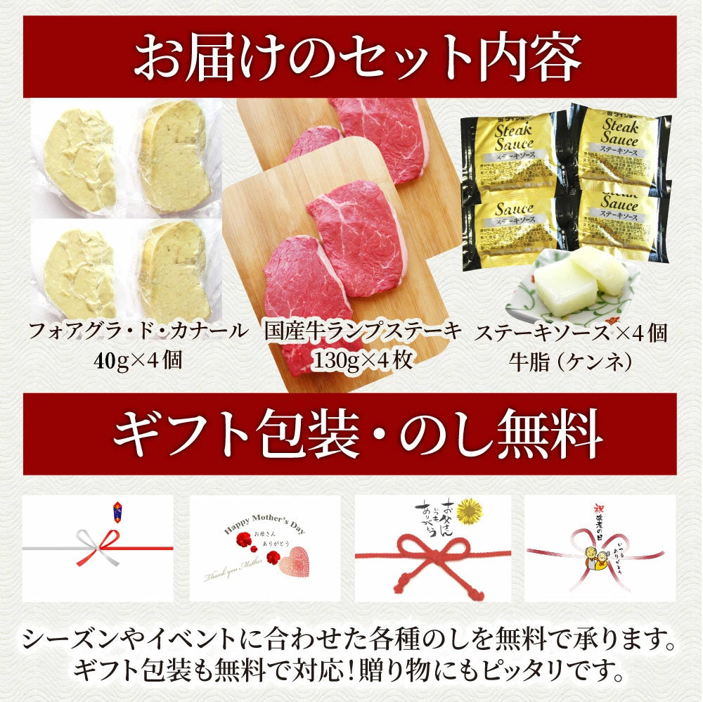 肉 牛肉 お中元 ギフト 食品 プレゼント お祝い 国産牛 ランプステーキ フォアグラ セット 4人前 ステーキ130g×4枚＆フォアグラ4個