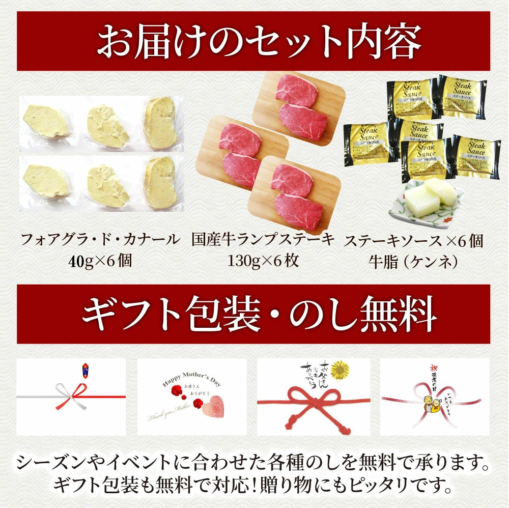 肉 牛肉 お中元 ギフト 食品 プレゼント お祝い 国産牛 ランプステーキ フォアグラ セット 6人前 ステーキ130g×6枚＆フォアグラ6個