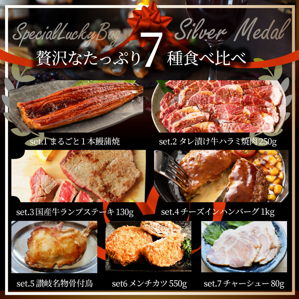福袋 肉 牛肉 国産牛ステーキ 焼肉 うなぎ1本入り ハンバーグ《銀メダル》7種食べ比べ 贅沢セット 敬老の日 ギフト プレゼント 通販 お取り寄せ
