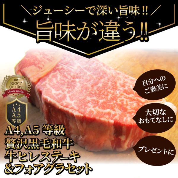 黒毛和牛 ヒレステーキ & フォアグラセット 1人前（ステーキ130g＆フォアグラ1個）国産牛 A4,A5等級 ヒレステーキ