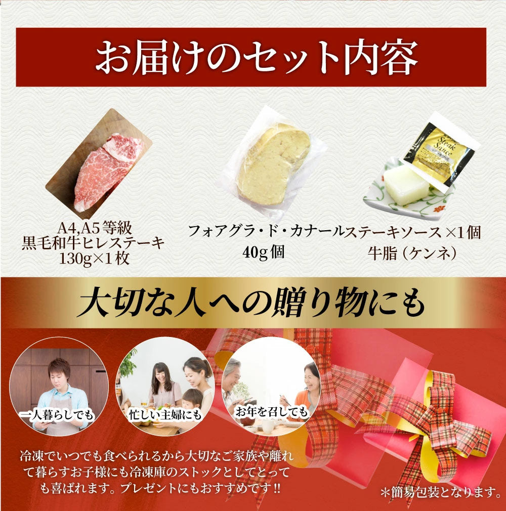 黒毛和牛 ヒレステーキ & フォアグラセット 1人前（ステーキ130g＆フォアグラ1個）国産牛 A4,A5等級 ヒレステーキ