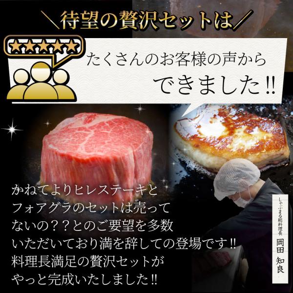 黒毛和牛 ヒレステーキ & フォアグラセット 2人前（ステーキ130g×2枚＆フォアグラ2個）国産牛 A4,A5等級 ヒレステーキ