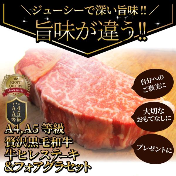 黒毛和牛 ヒレステーキ & フォアグラセット 2人前（ステーキ130g×2枚＆フォアグラ2個）国産牛 A4,A5等級 ヒレステーキ