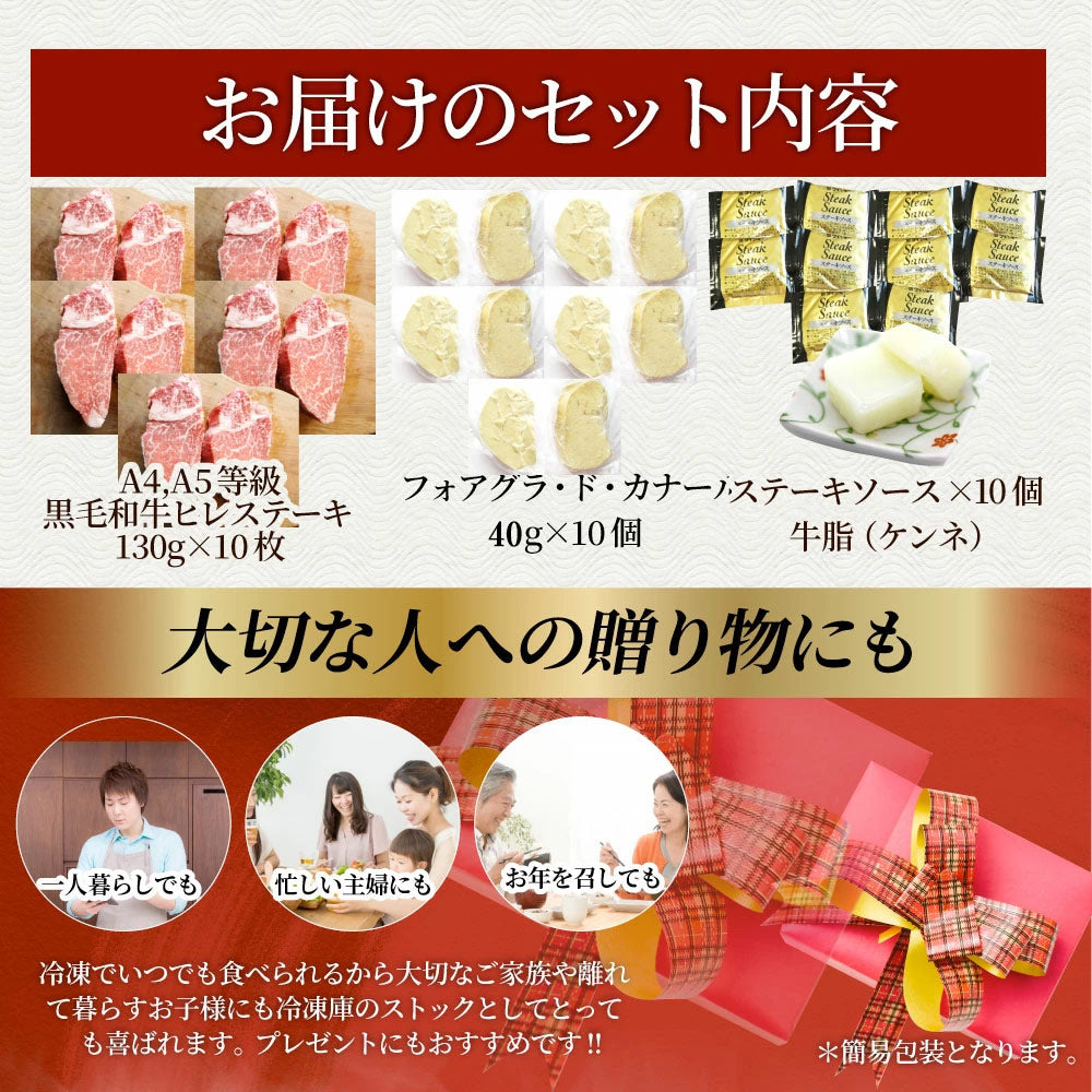 黒毛和牛 ヒレステーキ & フォアグラセット 10人前（ステーキ130g×10枚＆フォアグラ10個）国産牛 A4,A5等級 ヒレステーキ