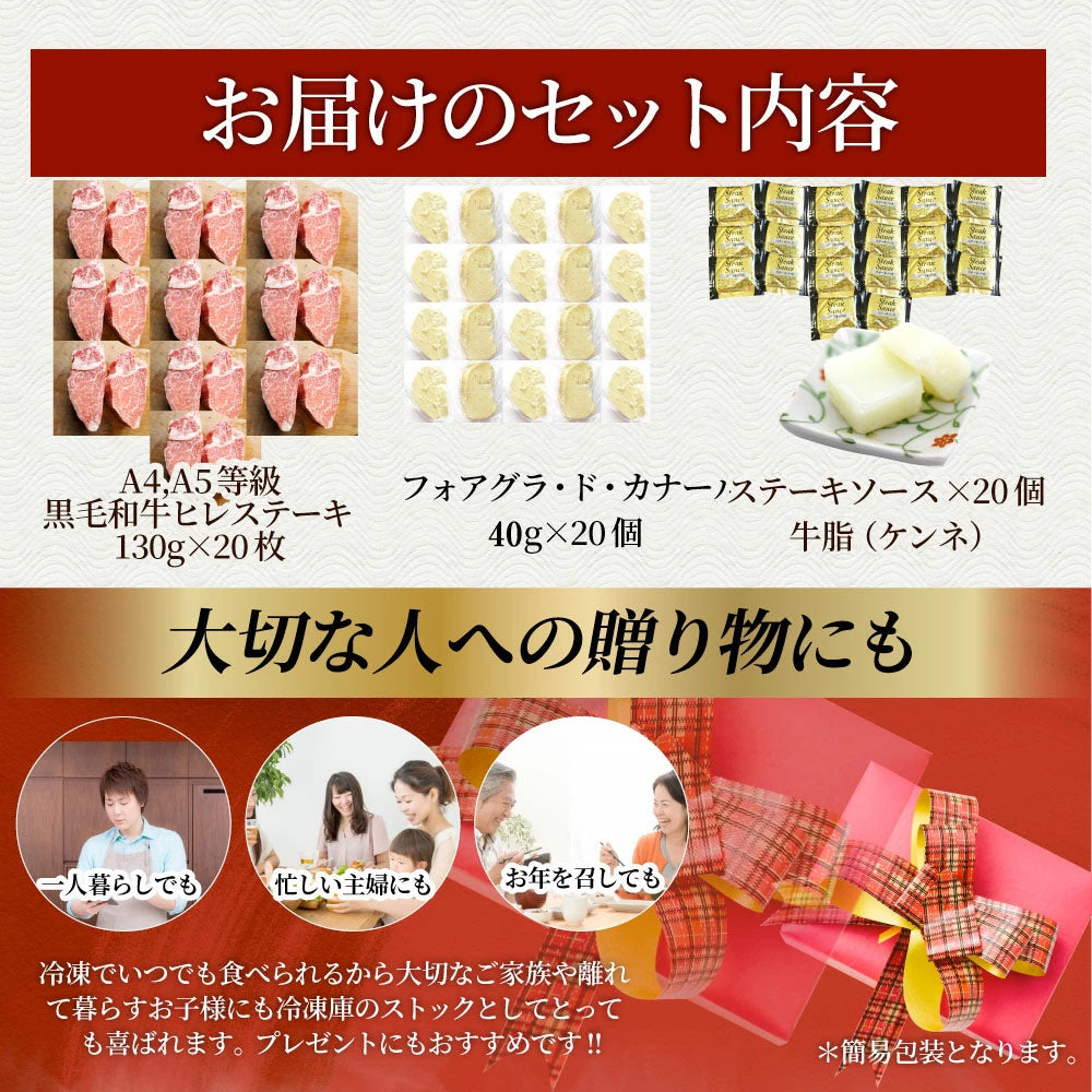 黒毛和牛 ヒレステーキ & フォアグラセット 20人前（ステーキ130g×20枚＆フォアグラ20個）国産牛 A4,A5等級 ヒレステーキ