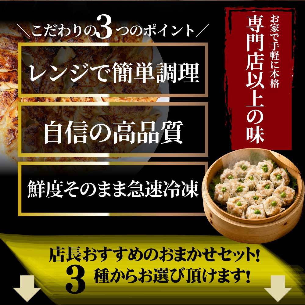 中華 点心 惣菜 総重量最大2.65kg 福袋 冷凍 セット 3種から選べるセット 餃子 焼売 小籠包 唐揚げ チャーハン 焼飯 あすつく 爆買