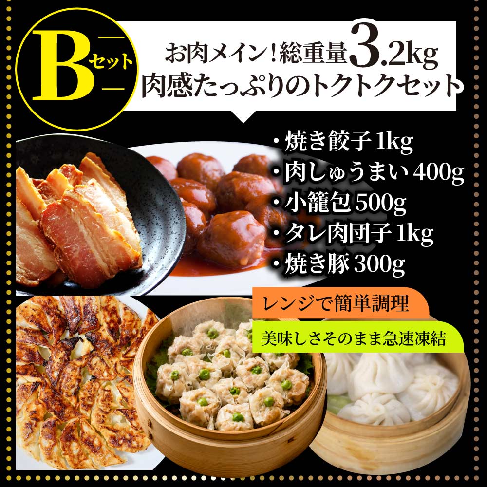 中華 点心 惣菜 《総重量最大4.1kg》 福袋 2種から選べるセット 餃子 焼売 小籠包 唐揚げ チャーハン 焼飯 肉団子 焼豚 肉 ギフト プレゼント 爆買